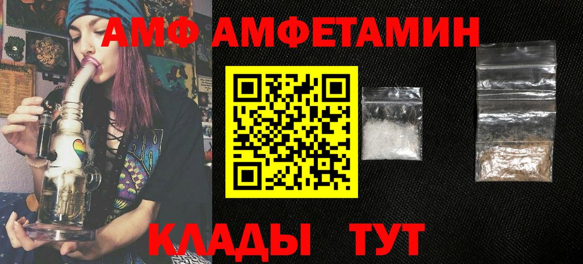 АМФ Розовый  Amphetamine  Волгодонск  Вход с VPN 
