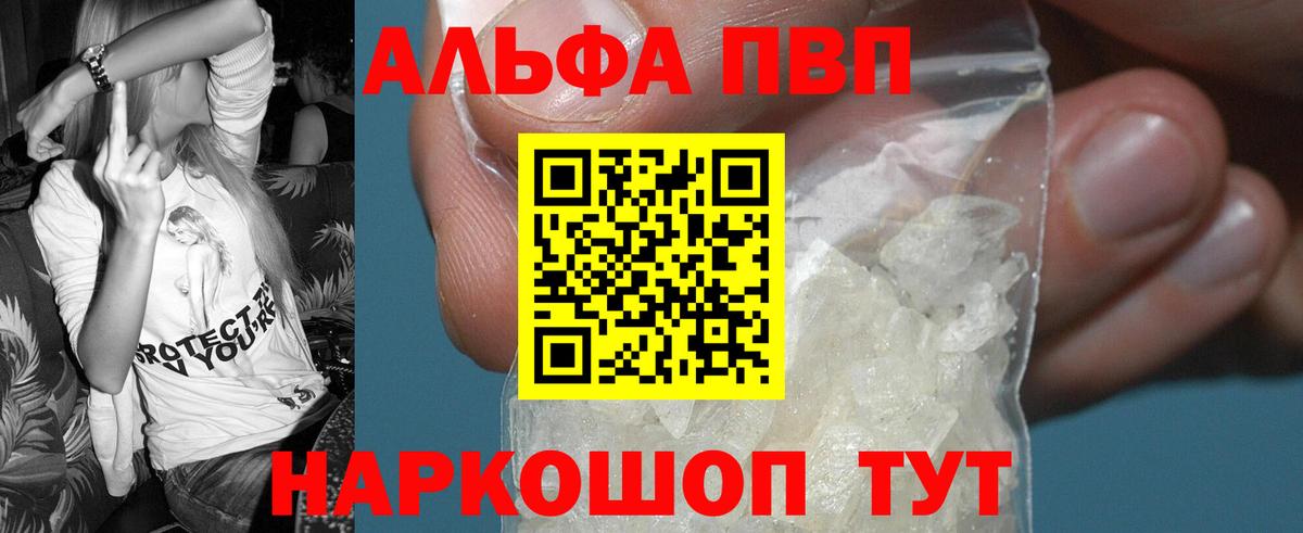 A-PVP Соль Волгодонск