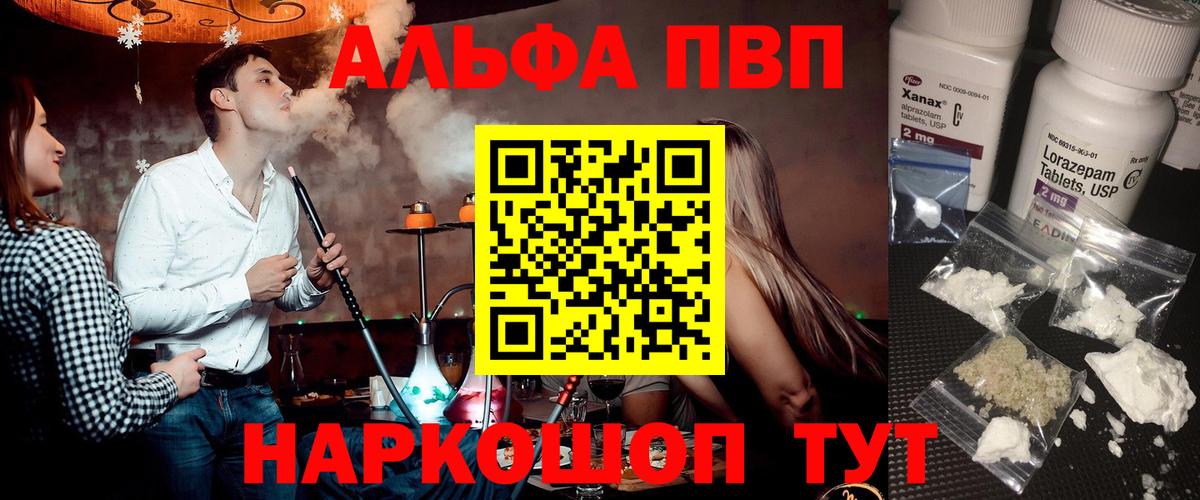 A PVP кристаллы  Вход с VPN  APVP мука  Волгодонск 