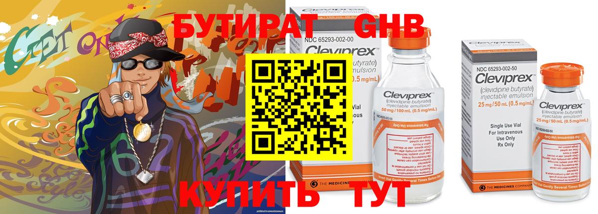 Бутират 1.4BDO Волгодонск