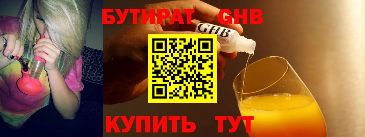 БУТИРАТ вода  Вход с VPN  Волгодонск 
