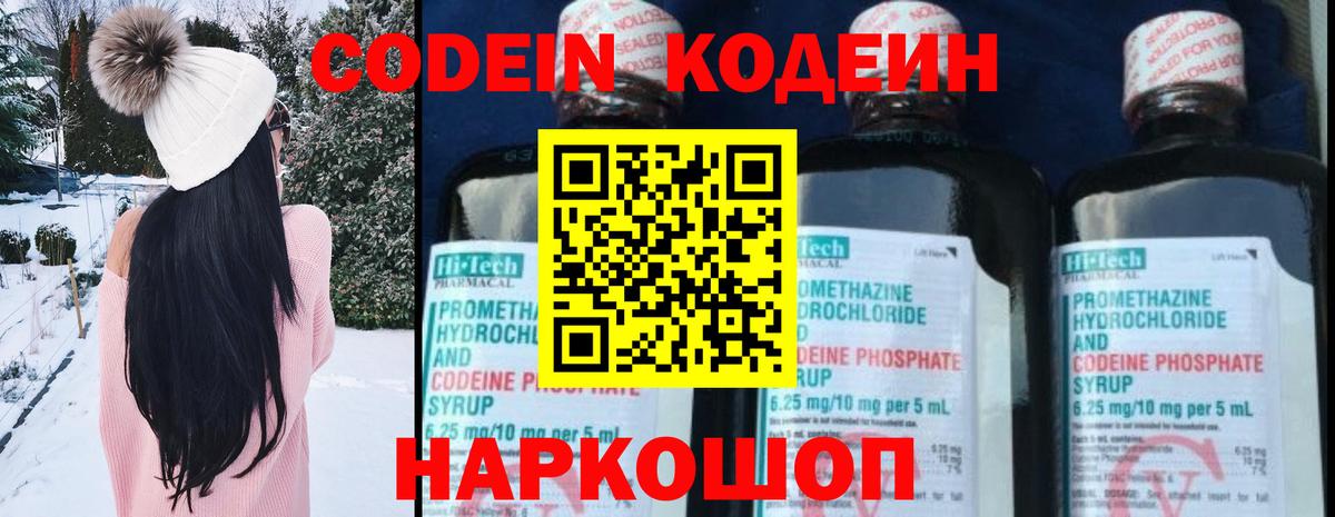 Кодеиновый сироп Lean Purple Drank  где можно купить наркотик  Волгодонск  Вход с VPN 