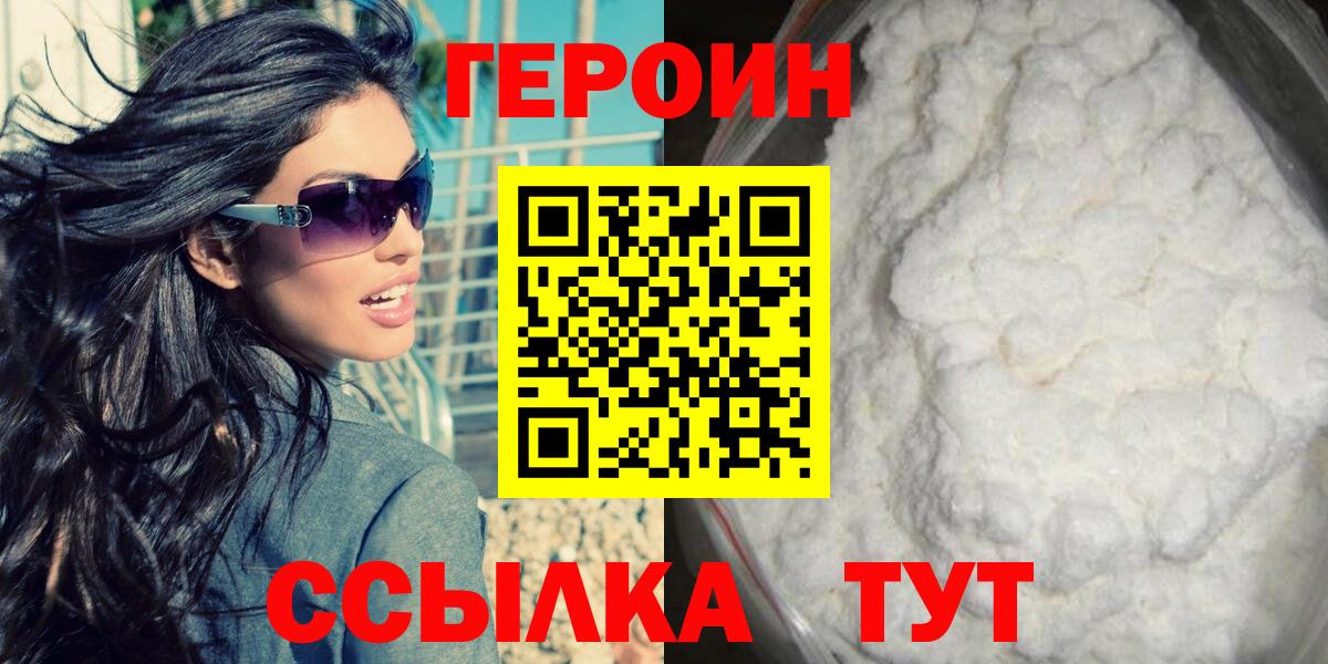 ГЕРОИН VHQ  ГЕРОИН  Волгодонск  Вход с VPN 