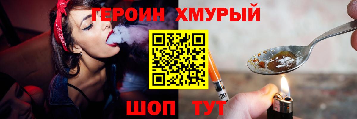 Героин VHQ Волгодонск