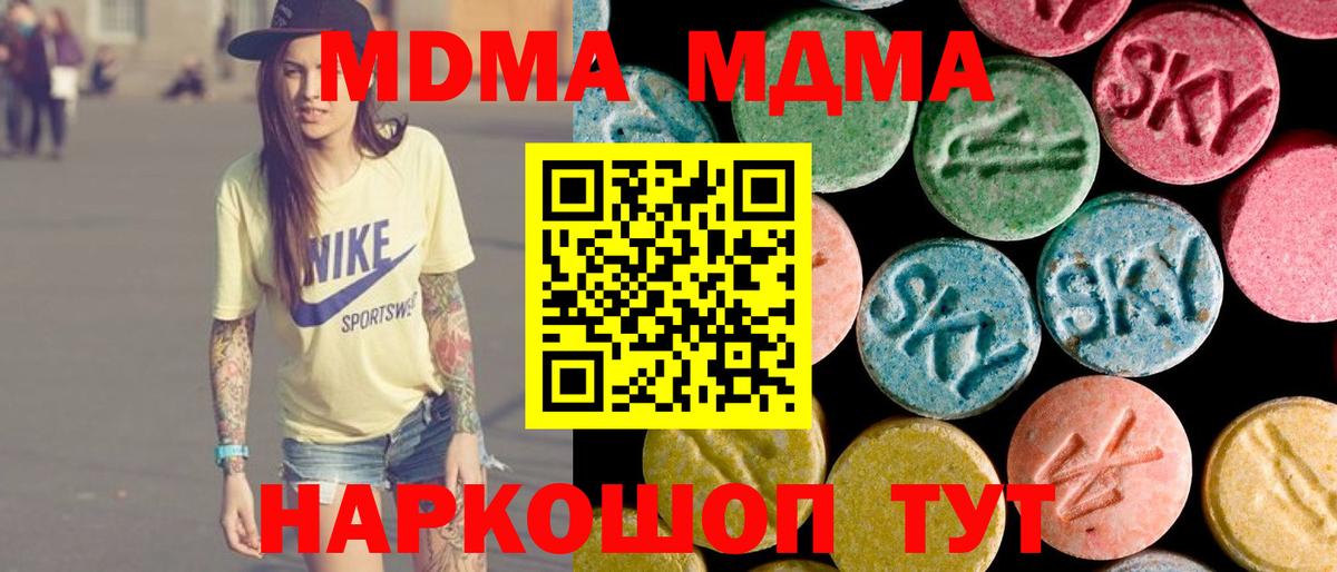 Волгодонск  МДМА молли  Вход с VPN  МДМА  МДМА кристаллы 