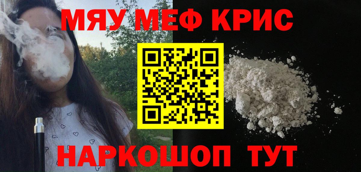 Мефедрон кристаллы Волгодонск
