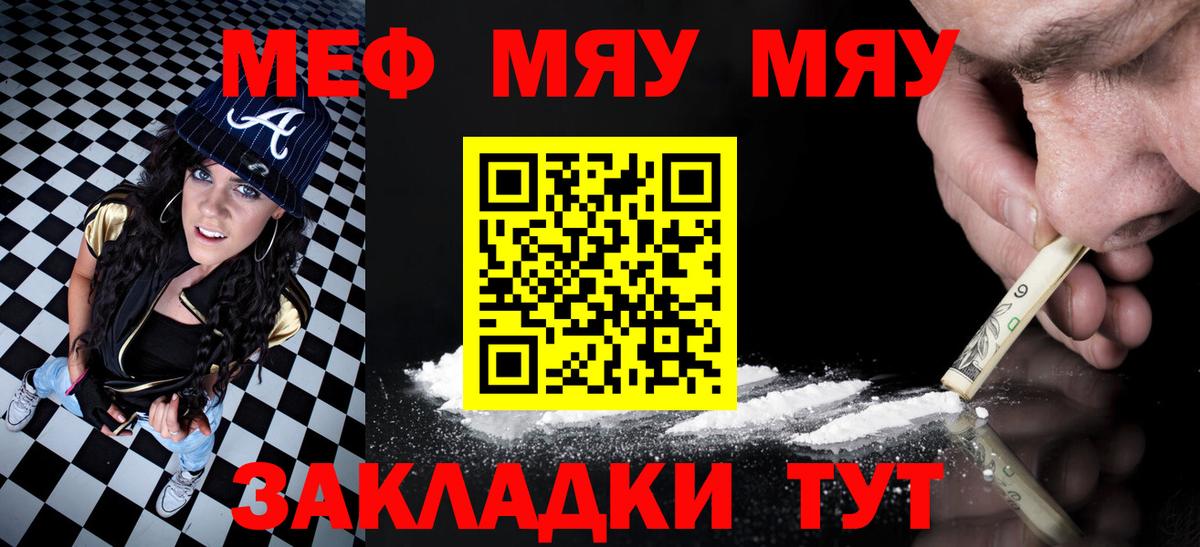 Мефедрон  Вход с VPN  Меф мука  Волгодонск  Меф мяу мяу 